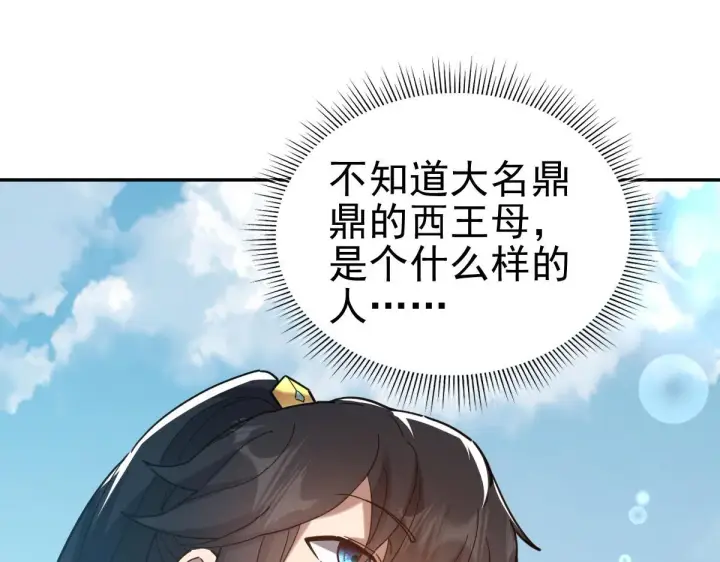漫画《开局震惊女帝老婆，我无敌了》第14话 瑶池圣女美如画第167张图