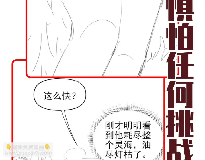 漫画《开局震惊女帝老婆，我无敌了》第14话 瑶池圣女美如画第173张图