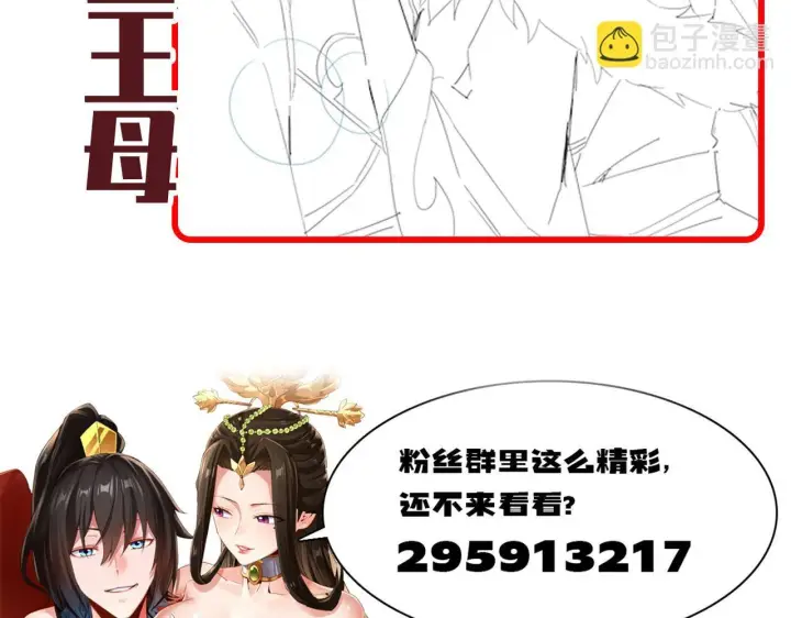 漫画《开局震惊女帝老婆，我无敌了》第14话 瑶池圣女美如画第176张图