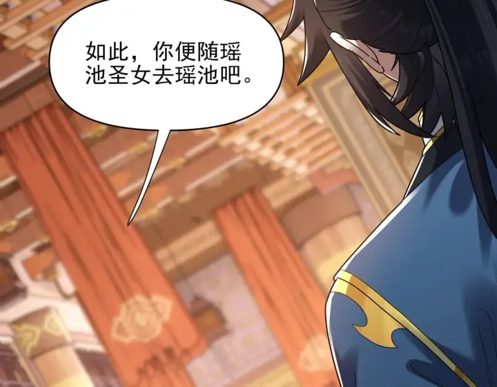 漫画《开局震惊女帝老婆，我无敌了》第14话 瑶池圣女美如画第30张图