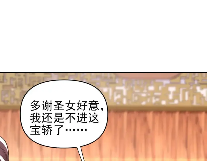 漫画《开局震惊女帝老婆，我无敌了》第14话 瑶池圣女美如画第44张图