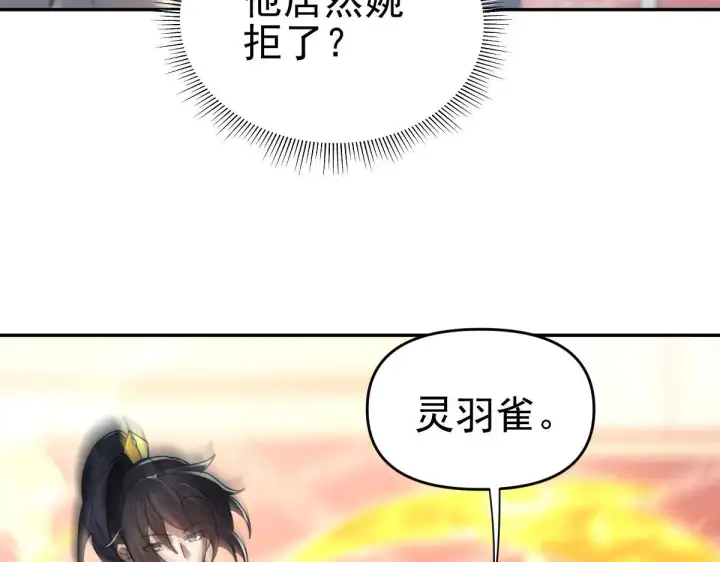 漫画《开局震惊女帝老婆，我无敌了》第14话 瑶池圣女美如画第47张图