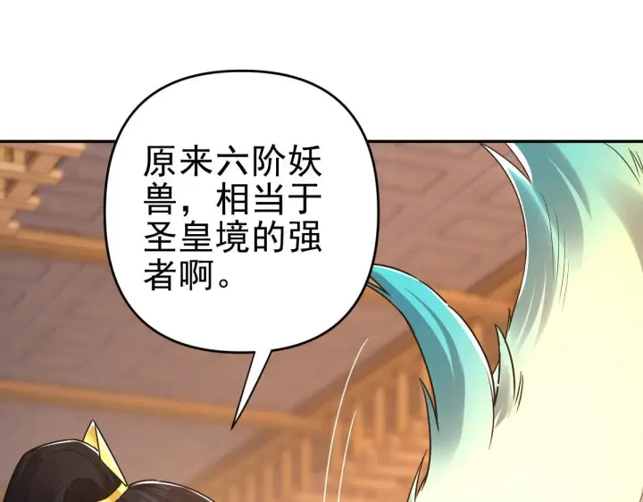 漫画《开局震惊女帝老婆，我无敌了》第14话 瑶池圣女美如画第59张图