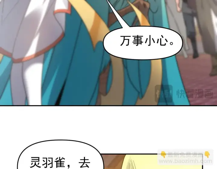 漫画《开局震惊女帝老婆，我无敌了》第14话 瑶池圣女美如画第65张图