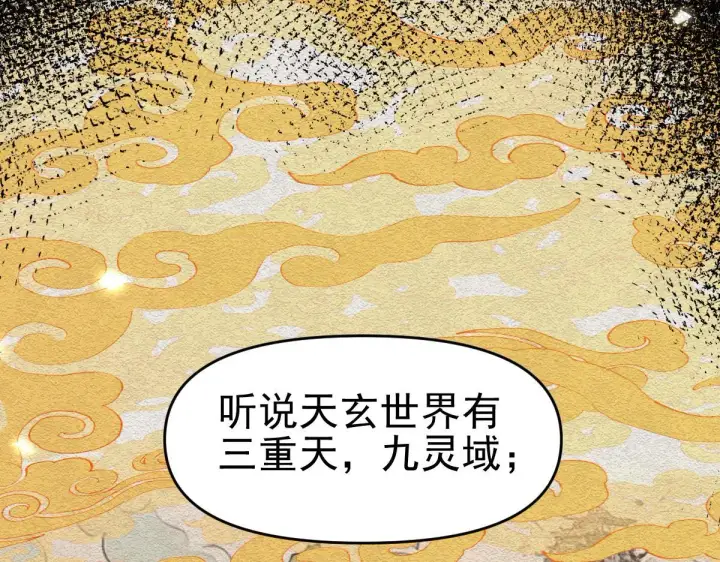 漫画《开局震惊女帝老婆，我无敌了》第14话 瑶池圣女美如画第74张图