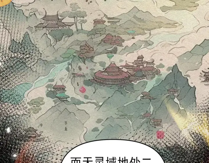 漫画《开局震惊女帝老婆，我无敌了》第14话 瑶池圣女美如画第76张图