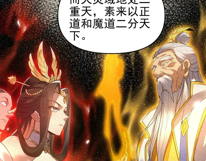 漫画《开局震惊女帝老婆，我无敌了》第14话 瑶池圣女美如画第77张图
