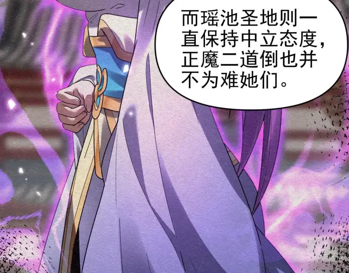 漫画《开局震惊女帝老婆，我无敌了》第14话 瑶池圣女美如画第82张图
