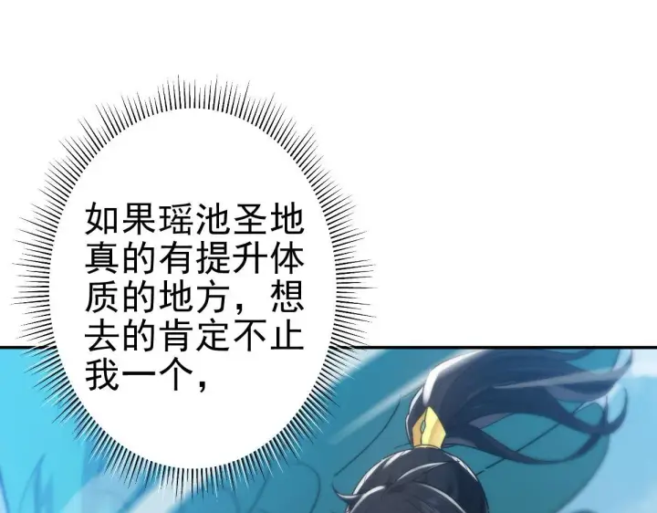 漫画《开局震惊女帝老婆，我无敌了》第14话 瑶池圣女美如画第85张图