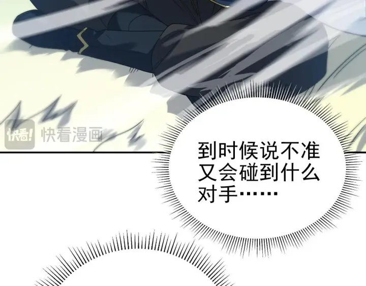 漫画《开局震惊女帝老婆，我无敌了》第14话 瑶池圣女美如画第87张图