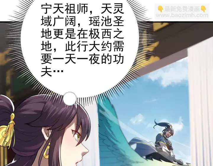漫画《开局震惊女帝老婆，我无敌了》第14话 瑶池圣女美如画第88张图