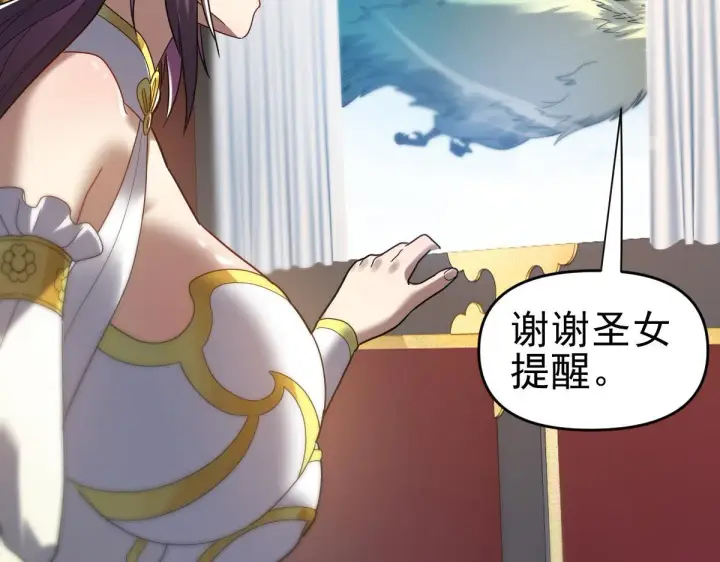 漫画《开局震惊女帝老婆，我无敌了》第14话 瑶池圣女美如画第89张图