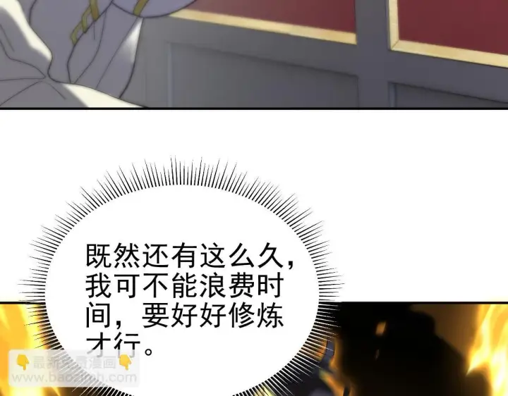 漫画《开局震惊女帝老婆，我无敌了》第14话 瑶池圣女美如画第90张图