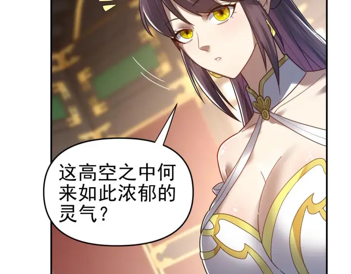 漫画《开局震惊女帝老婆，我无敌了》第14话 瑶池圣女美如画第94张图