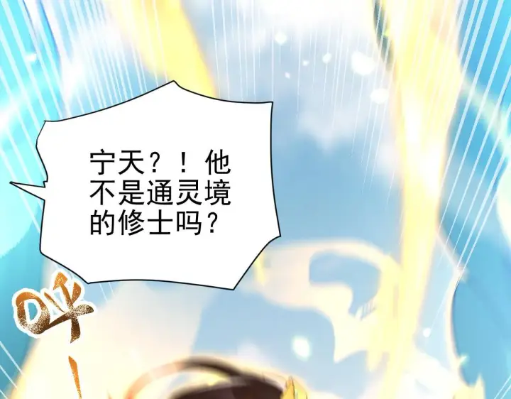漫画《开局震惊女帝老婆，我无敌了》第14话 瑶池圣女美如画第97张图