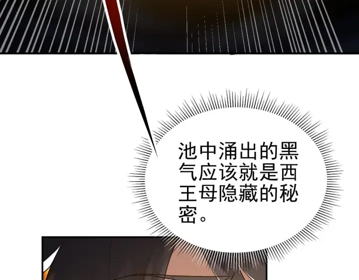 漫画《开局震惊女帝老婆，我无敌了》第15话 西王母登场！第100张图