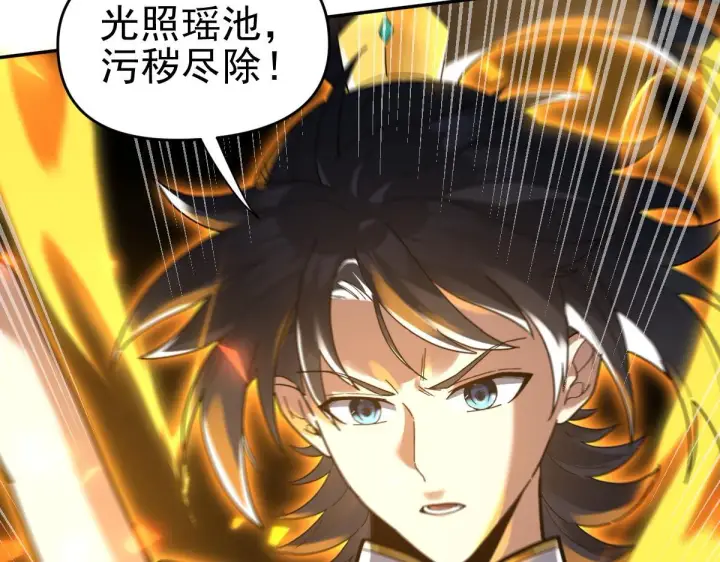 漫画《开局震惊女帝老婆，我无敌了》第15话 西王母登场！第106张图