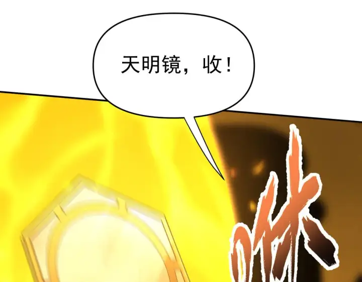 漫画《开局震惊女帝老婆，我无敌了》第15话 西王母登场！第113张图