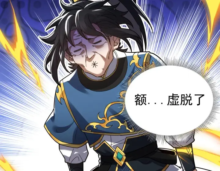 漫画《开局震惊女帝老婆，我无敌了》第15话 西王母登场！第116张图