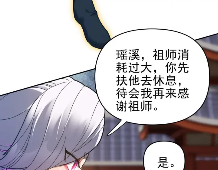 漫画《开局震惊女帝老婆，我无敌了》第15话 西王母登场！第123张图