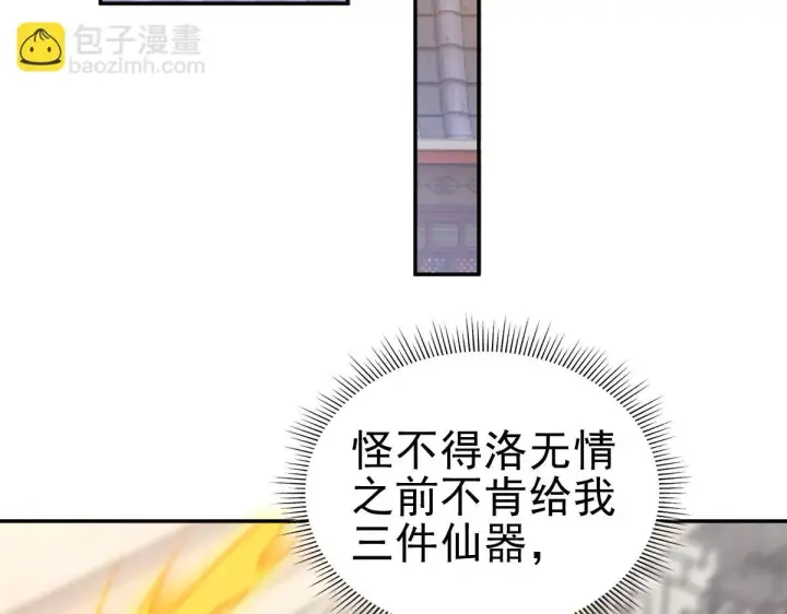 漫画《开局震惊女帝老婆，我无敌了》第15话 西王母登场！第133张图