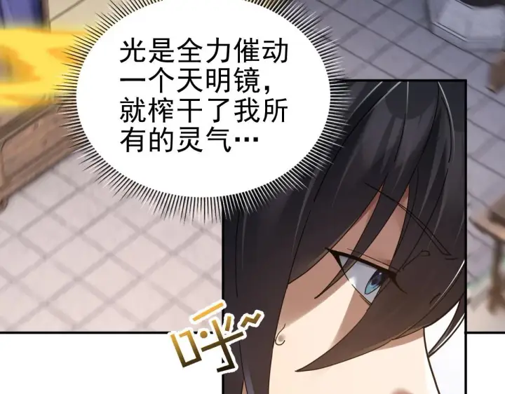 漫画《开局震惊女帝老婆，我无敌了》第15话 西王母登场！第135张图