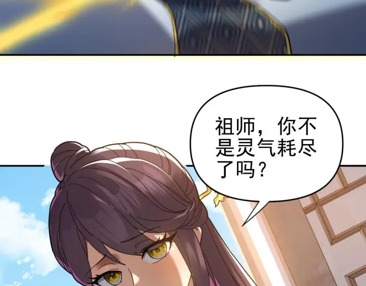 漫画《开局震惊女帝老婆，我无敌了》第15话 西王母登场！第139张图