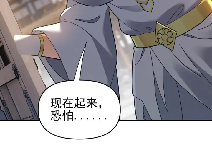 漫画《开局震惊女帝老婆，我无敌了》第15话 西王母登场！第141张图