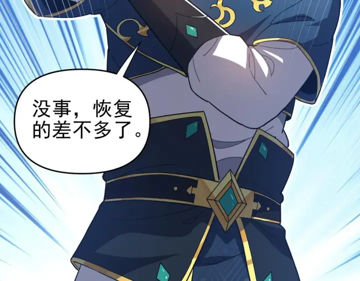 漫画《开局震惊女帝老婆，我无敌了》第15话 西王母登场！第144张图