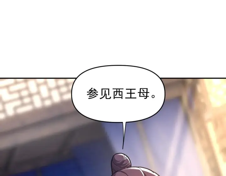 漫画《开局震惊女帝老婆，我无敌了》第15话 西王母登场！第155张图