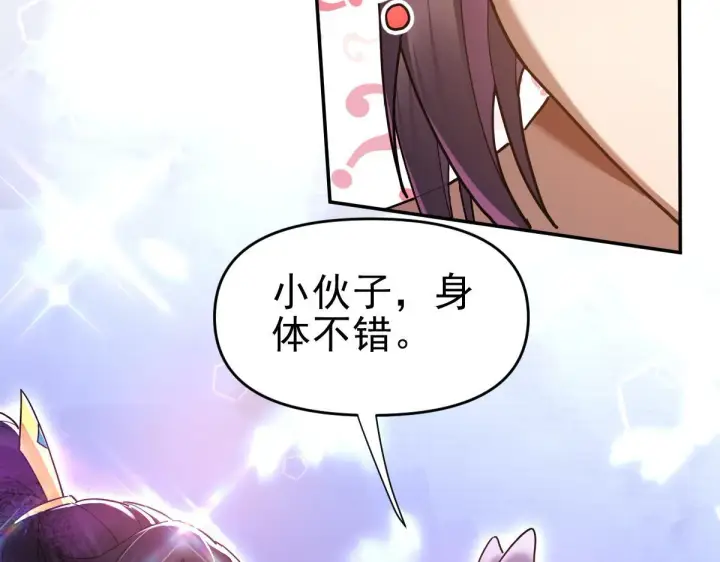 漫画《开局震惊女帝老婆，我无敌了》第15话 西王母登场！第159张图