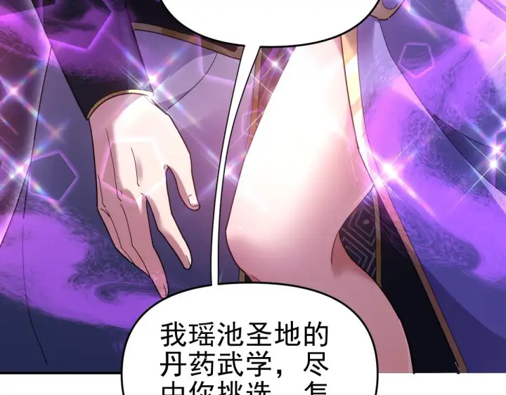 漫画《开局震惊女帝老婆，我无敌了》第15话 西王母登场！第162张图