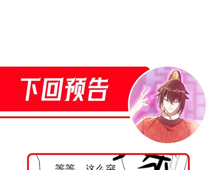 漫画《开局震惊女帝老婆，我无敌了》第15话 西王母登场！第165张图