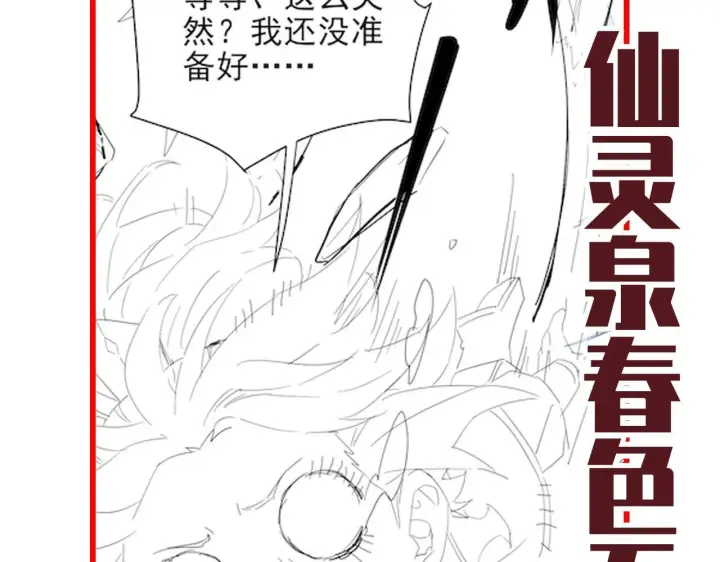 漫画《开局震惊女帝老婆，我无敌了》第15话 西王母登场！第166张图