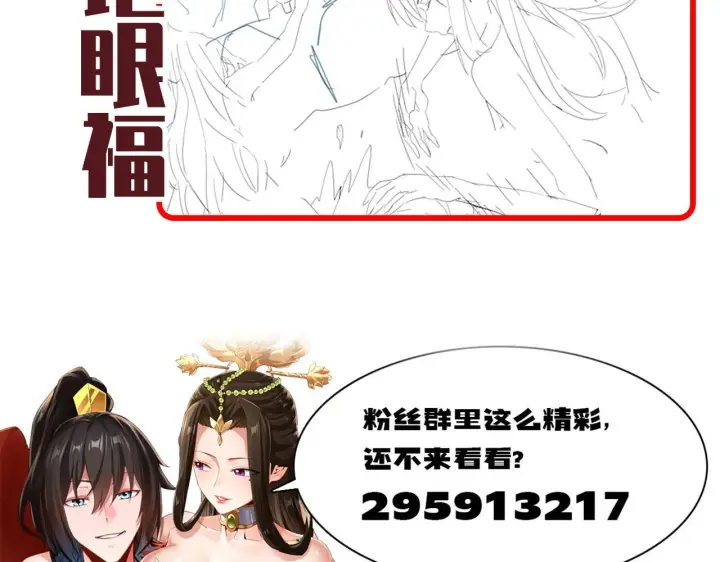 漫画《开局震惊女帝老婆，我无敌了》第15话 西王母登场！第170张图