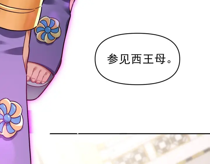 漫画《开局震惊女帝老婆，我无敌了》第15话 西王母登场！第18张图