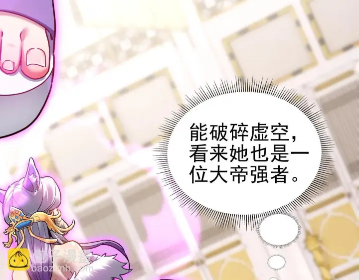 漫画《开局震惊女帝老婆，我无敌了》第15话 西王母登场！第19张图