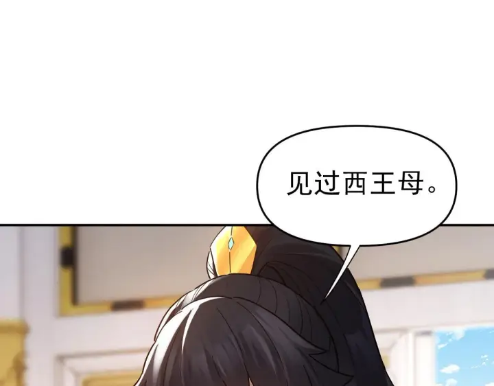 漫画《开局震惊女帝老婆，我无敌了》第15话 西王母登场！第22张图