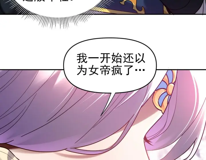 漫画《开局震惊女帝老婆，我无敌了》第15话 西王母登场！第24张图