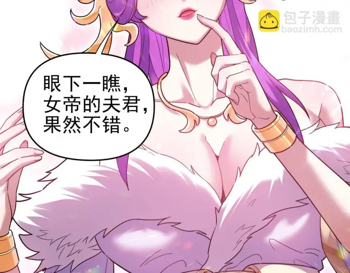 漫画《开局震惊女帝老婆，我无敌了》第15话 西王母登场！第28张图