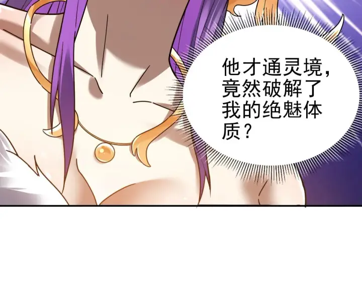 漫画《开局震惊女帝老婆，我无敌了》第15话 西王母登场！第43张图