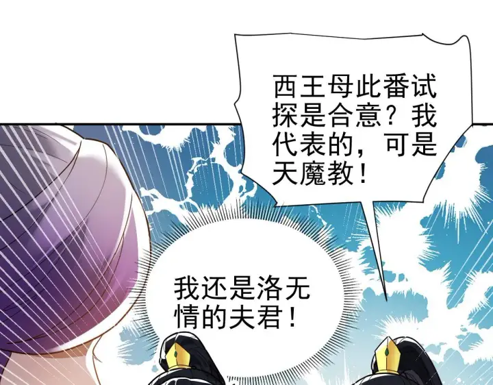 漫画《开局震惊女帝老婆，我无敌了》第15话 西王母登场！第44张图