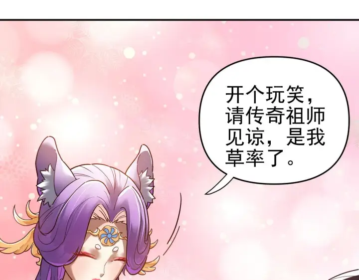漫画《开局震惊女帝老婆，我无敌了》第15话 西王母登场！第47张图