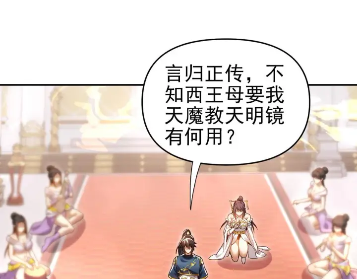 漫画《开局震惊女帝老婆，我无敌了》第15话 西王母登场！第51张图
