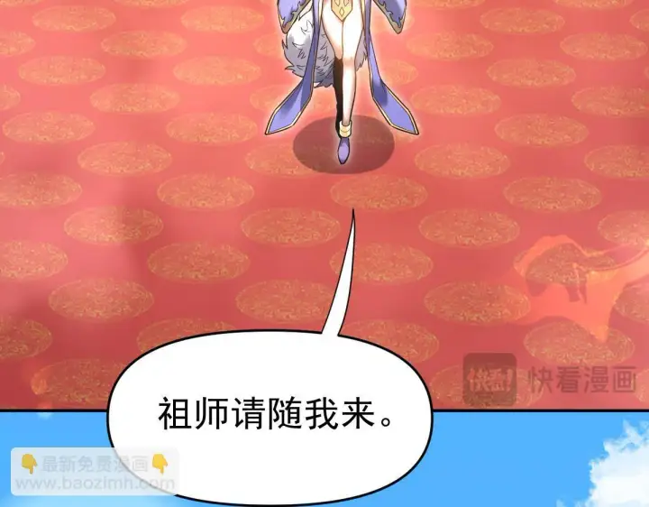 漫画《开局震惊女帝老婆，我无敌了》第15话 西王母登场！第53张图