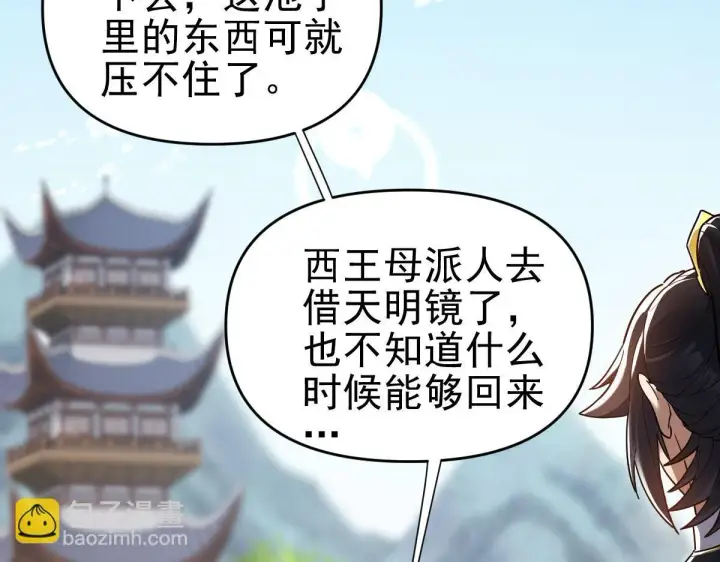 漫画《开局震惊女帝老婆，我无敌了》第15话 西王母登场！第56张图