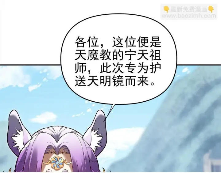 漫画《开局震惊女帝老婆，我无敌了》第15话 西王母登场！第59张图