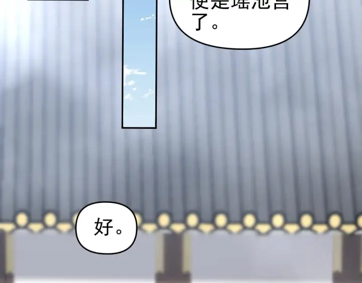 漫画《开局震惊女帝老婆，我无敌了》第15话 西王母登场！第6张图