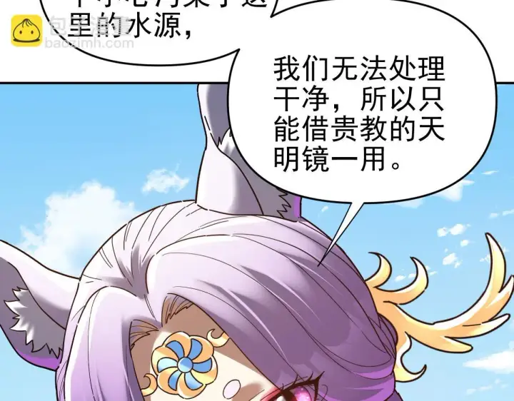 漫画《开局震惊女帝老婆，我无敌了》第15话 西王母登场！第65张图