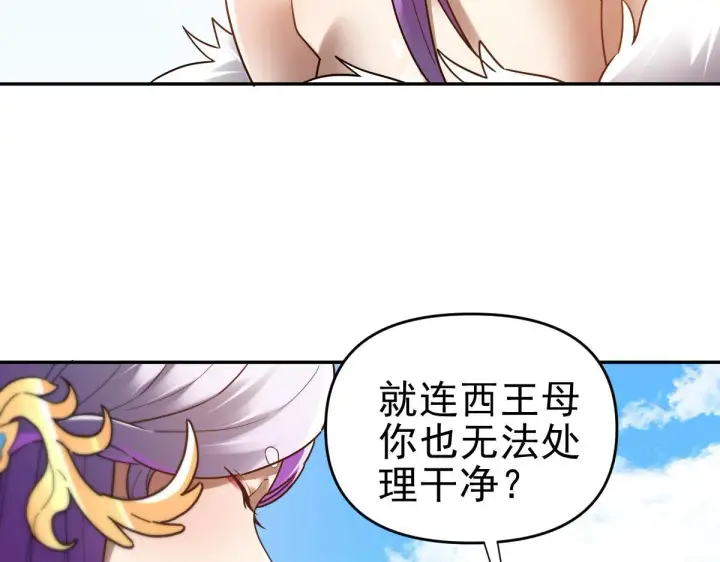 漫画《开局震惊女帝老婆，我无敌了》第15话 西王母登场！第67张图